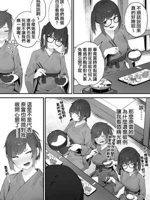 [にぎりうさぎ] 生徒に住所がバレたんだが終わったかもしれん 1-17 [天帝哥個人漢化]_138