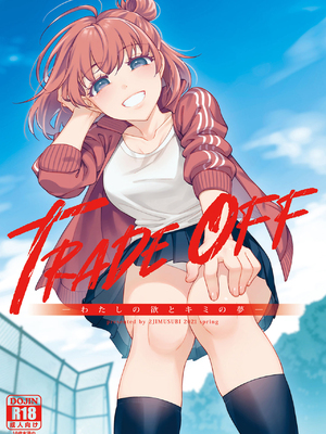 [無修正] [二次結び (大野かなえ)] TRADE OFF -わたしの欲とキミの夢- [零食汉化组] [LKM渣嵌]