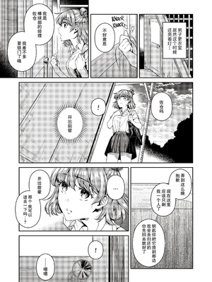 [無修正] [二次結び (大野かなえ)] TRADE OFF -わたしの欲とキミの夢- [零食汉化组] [LKM渣嵌]_05