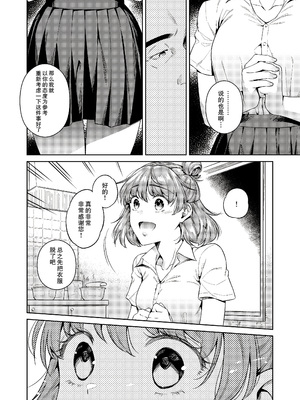 [無修正] [二次結び (大野かなえ)] TRADE OFF -わたしの欲とキミの夢- [零食汉化组] [LKM渣嵌]_12