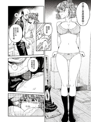 [無修正] [二次結び (大野かなえ)] TRADE OFF -わたしの欲とキミの夢- [零食汉化组] [LKM渣嵌]_14