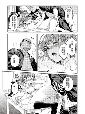 [無修正] [二次結び (大野かなえ)] TRADE OFF -わたしの欲とキミの夢- [零食汉化组] [LKM渣嵌]_17