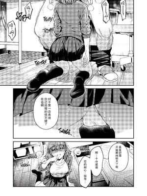 [無修正] [二次結び (大野かなえ)] TRADE OFF -わたしの欲とキミの夢- [零食汉化组] [LKM渣嵌]_29