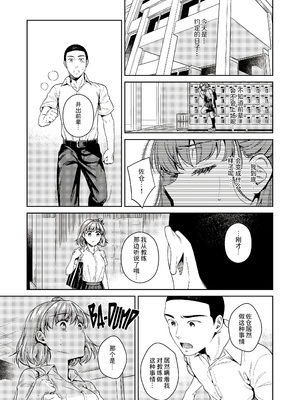 [無修正] [二次結び (大野かなえ)] TRADE OFF -わたしの欲とキミの夢- [零食汉化组] [LKM渣嵌]_43