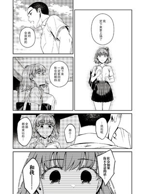 [無修正] [二次結び (大野かなえ)] TRADE OFF -わたしの欲とキミの夢- [零食汉化组] [LKM渣嵌]_45