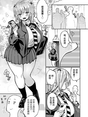 [あちゅむち (あちゅむち)] エロギャルさん（調教開発彼氏持ち）に成金おぢは感謝したい！ [中国翻訳]__003