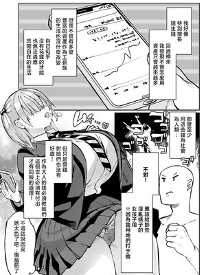 [あちゅむち (あちゅむち)] エロギャルさん（調教開発彼氏持ち）に成金おぢは感謝したい！ [中国翻訳]__004