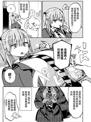 [あちゅむち (あちゅむち)] エロギャルさん（調教開発彼氏持ち）に成金おぢは感謝したい！ [中国翻訳]__005