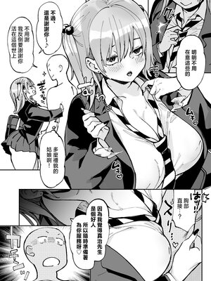 [あちゅむち (あちゅむち)] エロギャルさん（調教開発彼氏持ち）に成金おぢは感謝したい！ [中国翻訳]__006