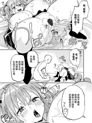 [あちゅむち (あちゅむち)] エロギャルさん（調教開発彼氏持ち）に成金おぢは感謝したい！ [中国翻訳]__043