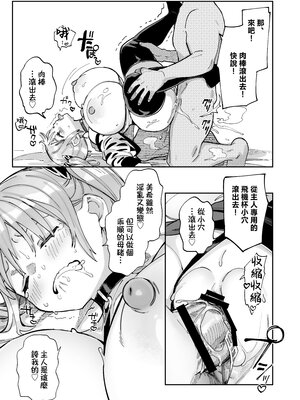 [あちゅむち (あちゅむち)] エロギャルさん（調教開発彼氏持ち）に成金おぢは感謝したい！ [中国翻訳]__053