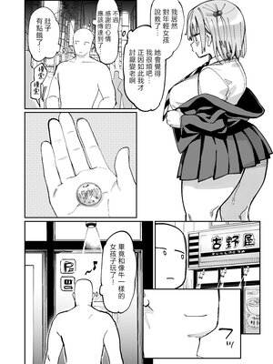 [あちゅむち (あちゅむち)] エロギャルさん（調教開発彼氏持ち）に成金おぢは感謝したい！ [中国翻訳]__056