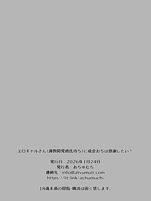 [あちゅむち (あちゅむち)] エロギャルさん（調教開発彼氏持ち）に成金おぢは感謝したい！ [中国翻訳]__057