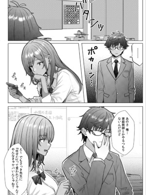 [阿賀まりの] ギャルとガリ勉〜入り浸り勉強会でお礼セックス〜 （1）_006