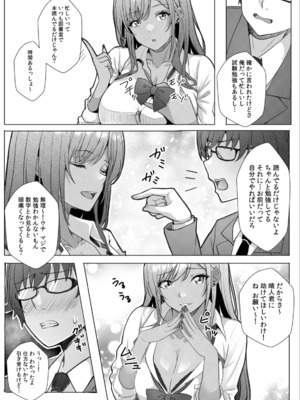 [阿賀まりの] ギャルとガリ勉〜入り浸り勉強会でお礼セックス〜 （1）_007