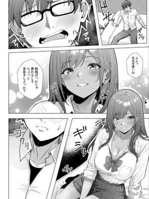 [阿賀まりの] ギャルとガリ勉〜入り浸り勉強会でお礼セックス〜 （1）_014