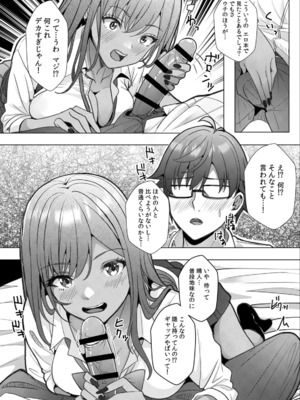 [阿賀まりの] ギャルとガリ勉〜入り浸り勉強会でお礼セックス〜 （1）_017