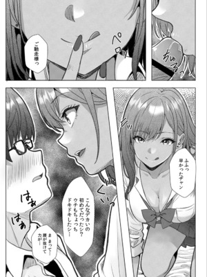 [阿賀まりの] ギャルとガリ勉〜入り浸り勉強会でお礼セックス〜 （1）_025
