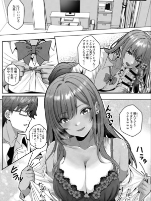 [阿賀まりの] ギャルとガリ勉〜入り浸り勉強会でお礼セックス〜 （1）_027