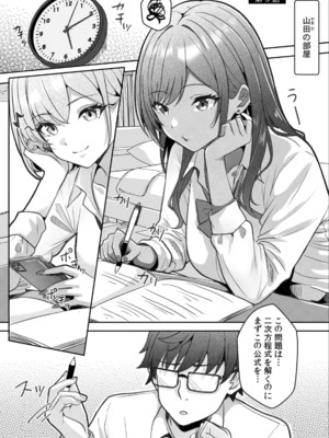 [阿賀まりの] ギャルとガリ勉〜入り浸り勉強会でお礼セックス〜 （1）_051