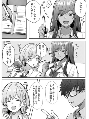 [阿賀まりの] ギャルとガリ勉〜入り浸り勉強会でお礼セックス〜 （1）_052