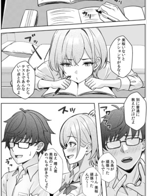 [阿賀まりの] ギャルとガリ勉〜入り浸り勉強会でお礼セックス〜 （1）_069