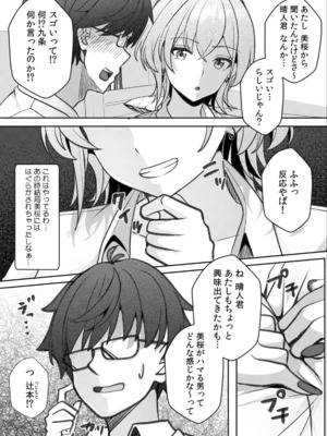 [阿賀まりの] ギャルとガリ勉〜入り浸り勉強会でお礼セックス〜 （1）_070