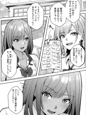 [阿賀まりの] ギャルとガリ勉〜入り浸り勉強会でお礼セックス〜 （1）_088