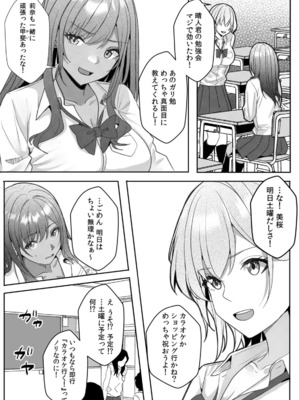 [阿賀まりの] ギャルとガリ勉〜入り浸り勉強会でお礼セックス〜 （1）_089