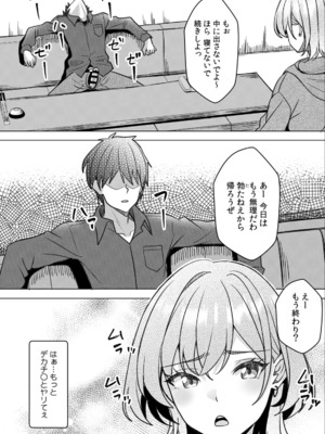 [阿賀まりの] ギャルとガリ勉〜入り浸り勉強会でお礼セックス〜 （1）_116
