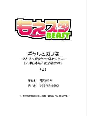 [阿賀まりの] ギャルとガリ勉〜入り浸り勉強会でお礼セックス〜 （1）_159