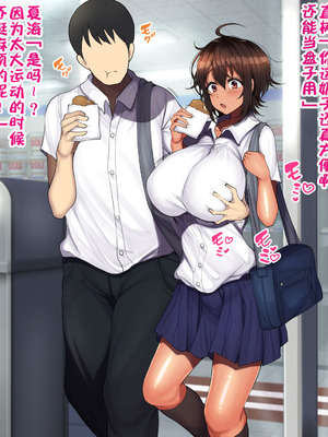 [ハムスターの煮込み (もつあき)] 男友達みたいな女友達と当たり前のようにセックスもしまくってるお話｜跟哥们儿一样的女性朋友理所当然地做爱做个不停的故事 [IA的个人AI汉化]_092_fhlt