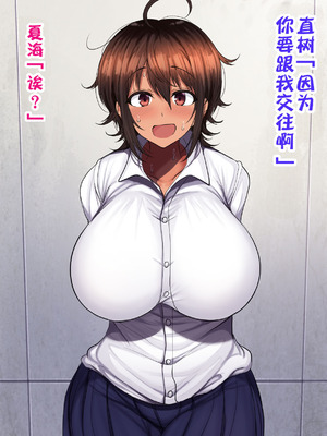 [ハムスターの煮込み (もつあき)] 男友達みたいな女友達と当たり前のようにセックスもしまくってるお話｜跟哥们儿一样的女性朋友理所当然地做爱做个不停的故事 [IA的个人AI汉化]_257_emrw