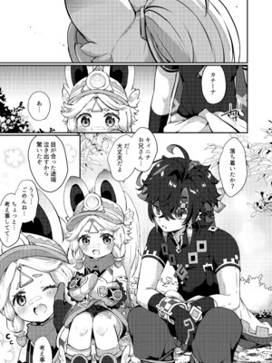 [キャビラムール (ジラ壱)] カチーナちゃん可愛いね (原神) [DL版]_02_swmw