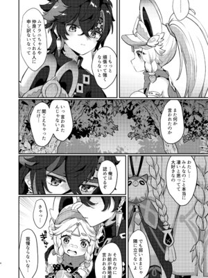 [キャビラムール (ジラ壱)] カチーナちゃん可愛いね (原神) [DL版]_03_bdcp