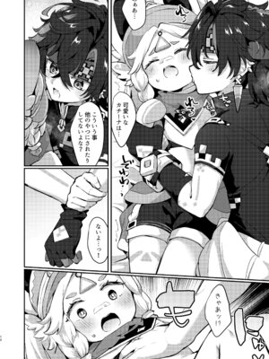 [キャビラムール (ジラ壱)] カチーナちゃん可愛いね (原神) [DL版]_09_mrgm