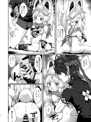 [キャビラムール (ジラ壱)] カチーナちゃん可愛いね (原神) [DL版]_13_ukhx