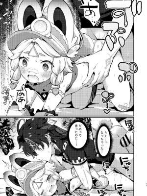 [キャビラムール (ジラ壱)] カチーナちゃん可愛いね (原神) [DL版]_14_tvrc