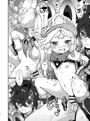 [キャビラムール (ジラ壱)] カチーナちゃん可愛いね (原神) [DL版]_17_kjbk