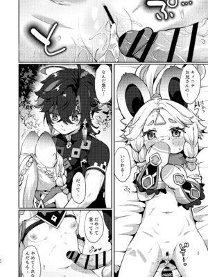 [キャビラムール (ジラ壱)] カチーナちゃん可愛いね (原神) [DL版]_23_eewn