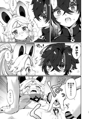 [キャビラムール (ジラ壱)] カチーナちゃん可愛いね (原神) [DL版]_24_sovb