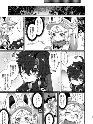 [キャビラムール (ジラ壱)] カチーナちゃん可愛いね (原神) [DL版]_28_ihka