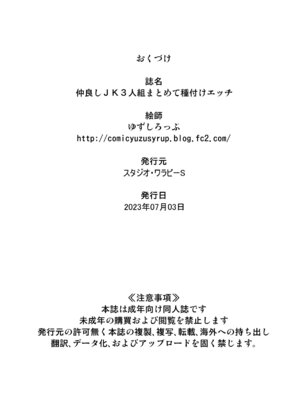 [スタジオ・ワラビーS] 仲良しJK3人組まとめて種付けえっち_95_dovf