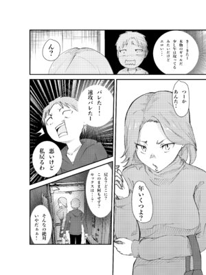 [八メガ] デリヘル呼んだら同級生の母ちゃんだった件_08_irbk