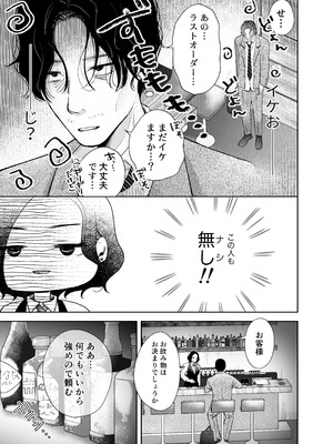 [凸があれば凹がある。] 今夜ココに、あなたのカクテルをそそいで_12_cblm