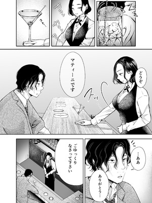 [凸があれば凹がある。] 今夜ココに、あなたのカクテルをそそいで_13_gqel