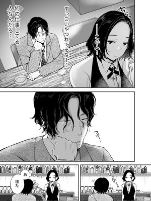 [凸があれば凹がある。] 今夜ココに、あなたのカクテルをそそいで_14_utoc