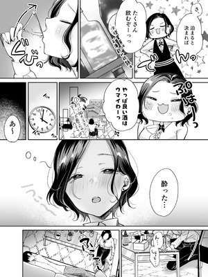 [凸があれば凹がある。] 今夜ココに、あなたのカクテルをそそいで_17_ivmh