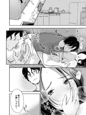 [凸があれば凹がある。] 今夜ココに、あなたのカクテルをそそいで_25_lenk