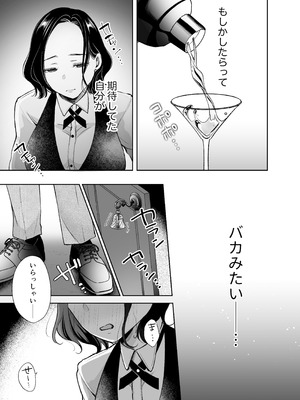 [凸があれば凹がある。] 今夜ココに、あなたのカクテルをそそいで_44_ufeq